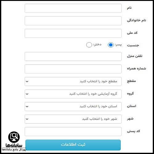 ثبت نام آزمون قلم چی